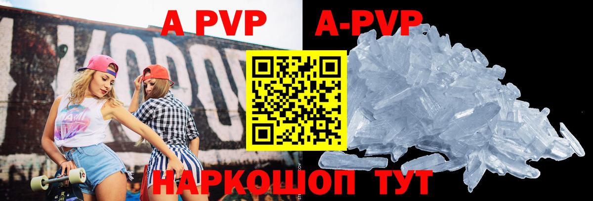 Отрадный  APVP Crystall  закладка  Вход с VPN  А ПВП СК КРИС 