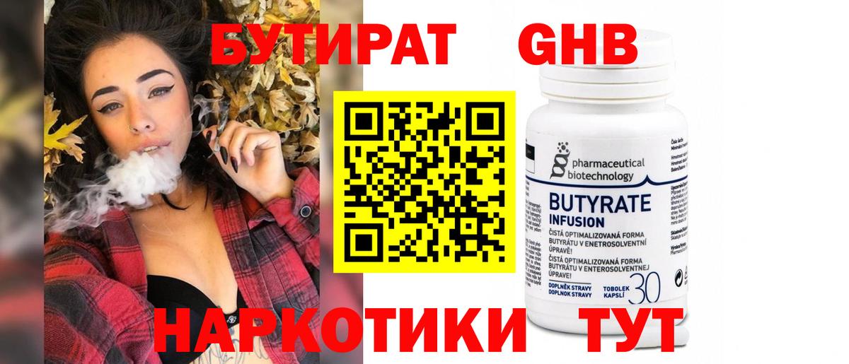 Бутират  БУТИРАТ бутик  Вход с VPN  Отрадный 