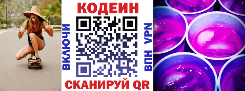 Кодеин Purple Drank  Отрадный 