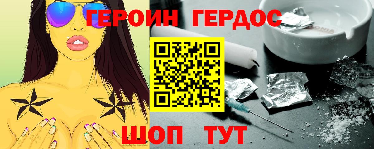 ГЕРОИН  ГЕРОИН VHQ  Вход с VPN  Отрадный 