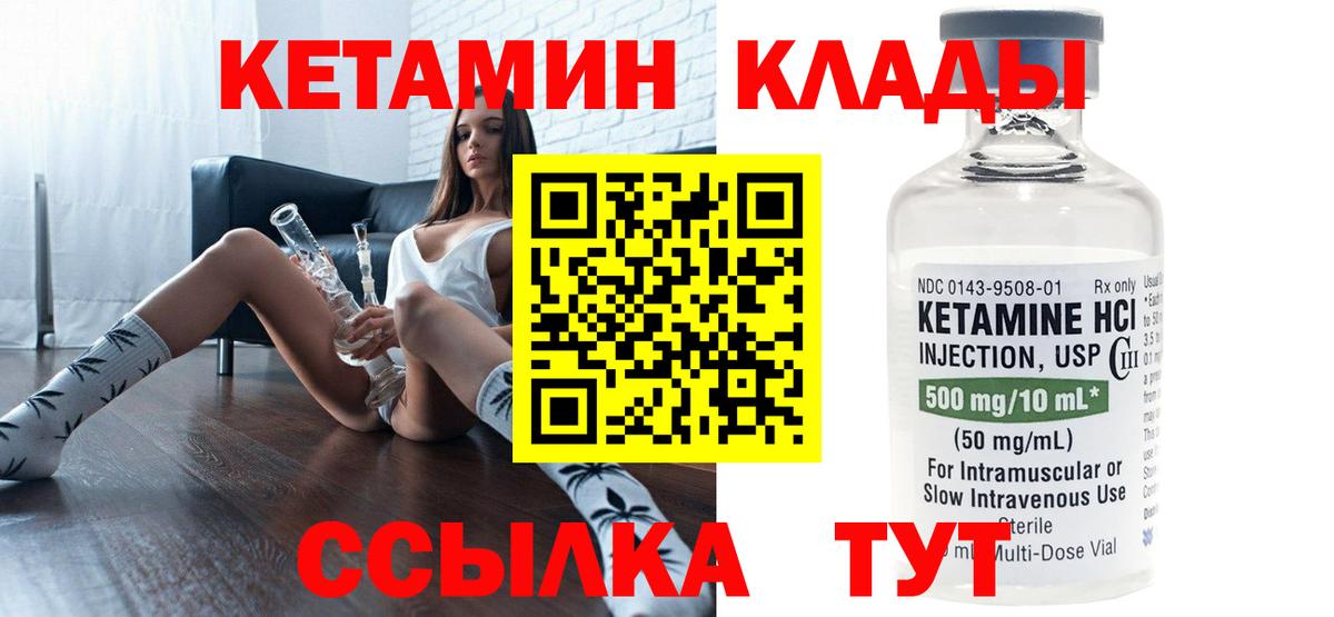 КЕТАМИН VHQ Отрадный