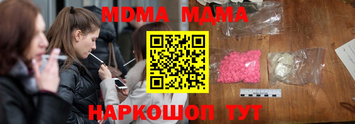 МДМА Molly  MDMA кристаллы  MDMA  Отрадный  Вход с VPN 