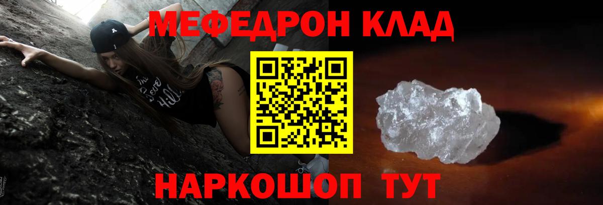 Мефедрон кристаллы Отрадный