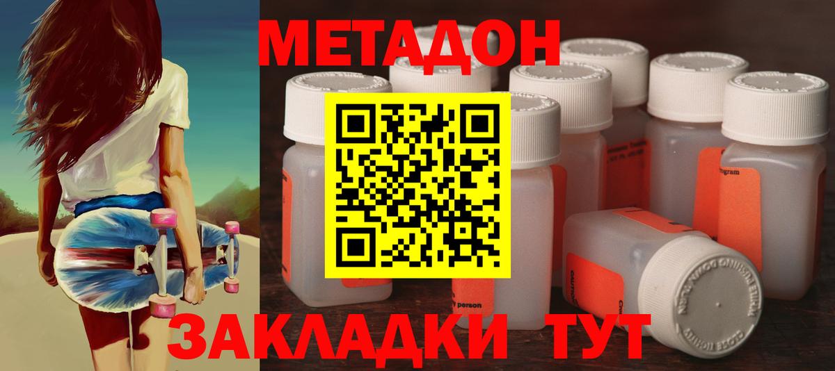 Метадон белоснежный  Вход с VPN  Отрадный 